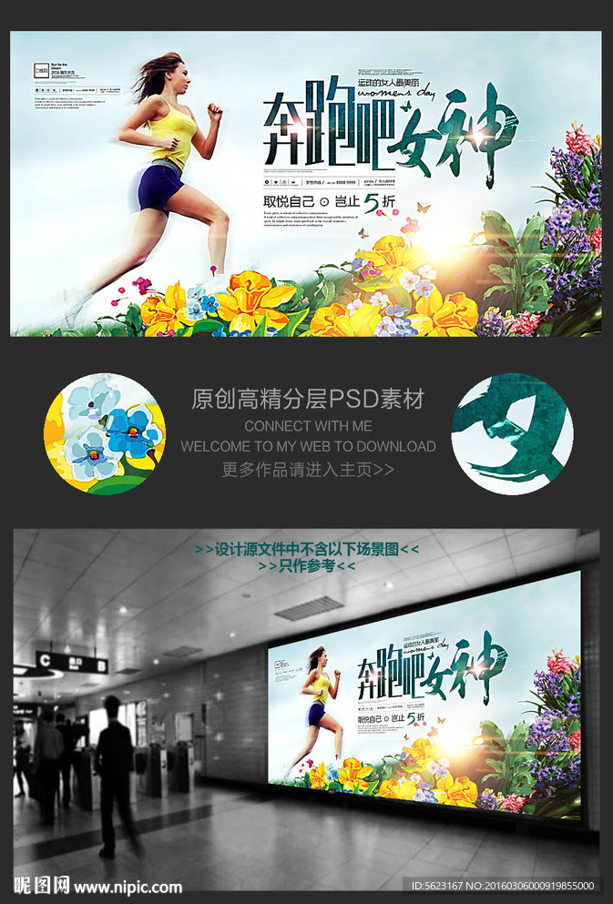 奔跑吧女神妇女节海报展板
