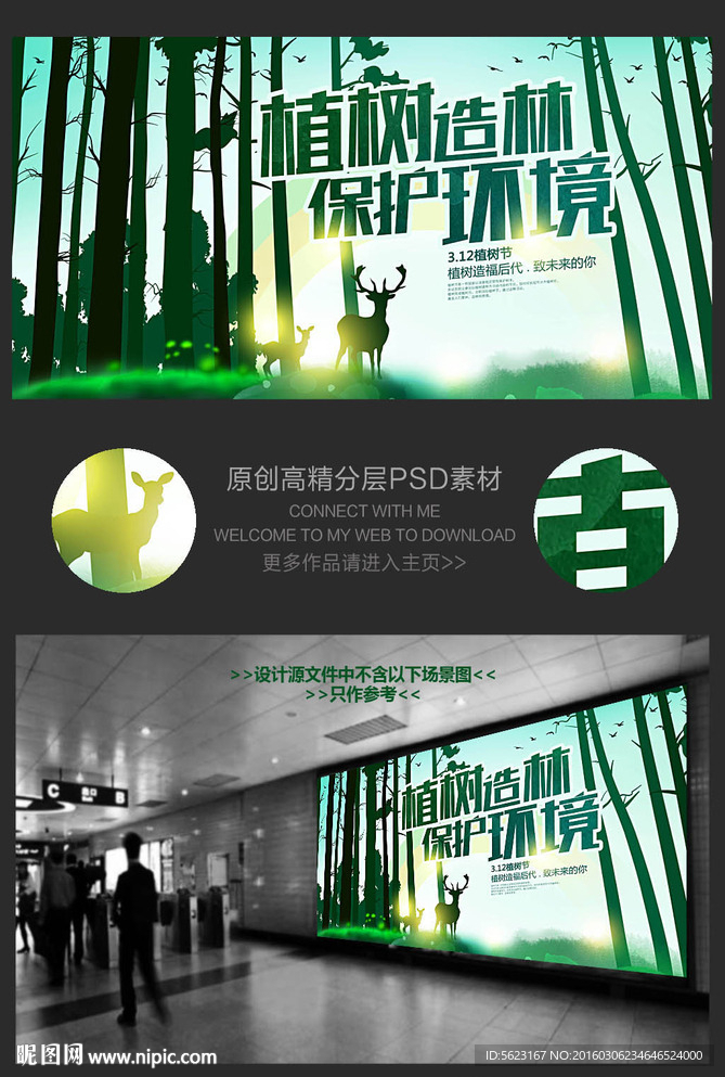 植树造林保护环境植树节宣传海报