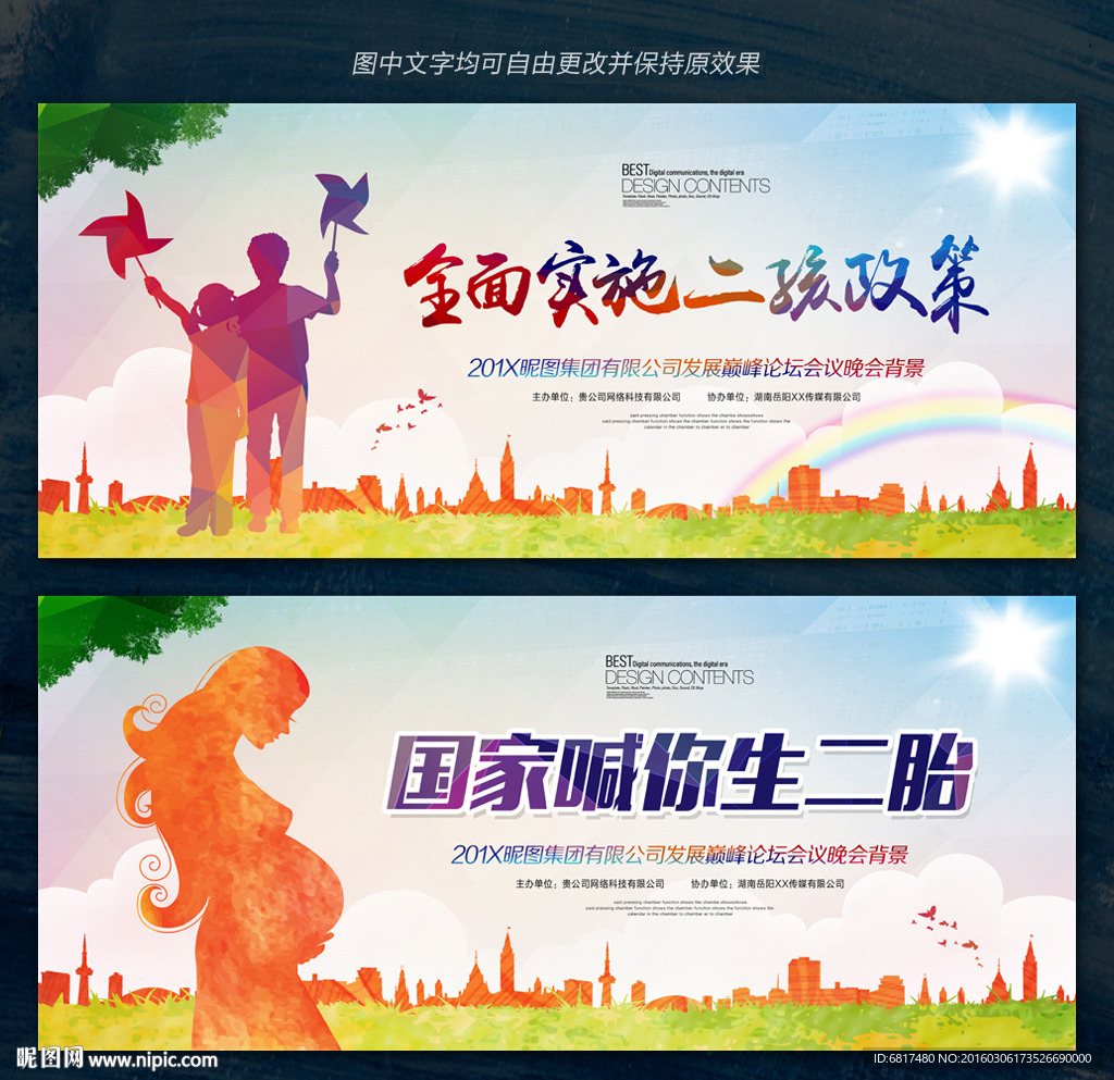 全面实施二孩政策 全面二胎