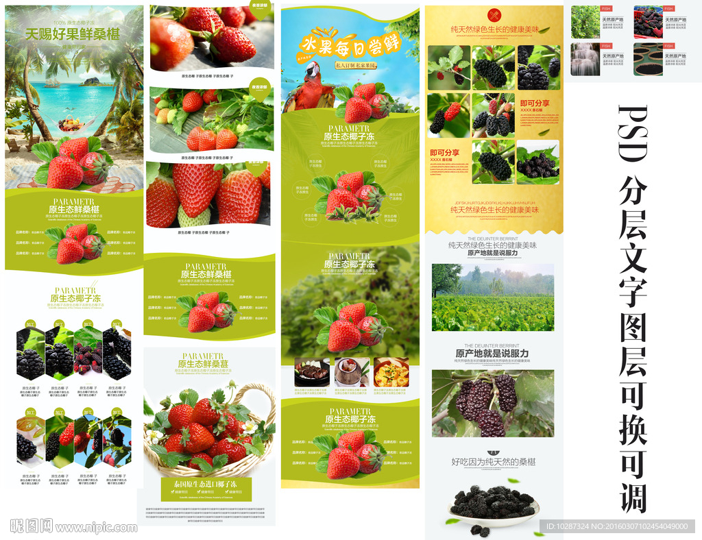 大气草莓等浆果详情页