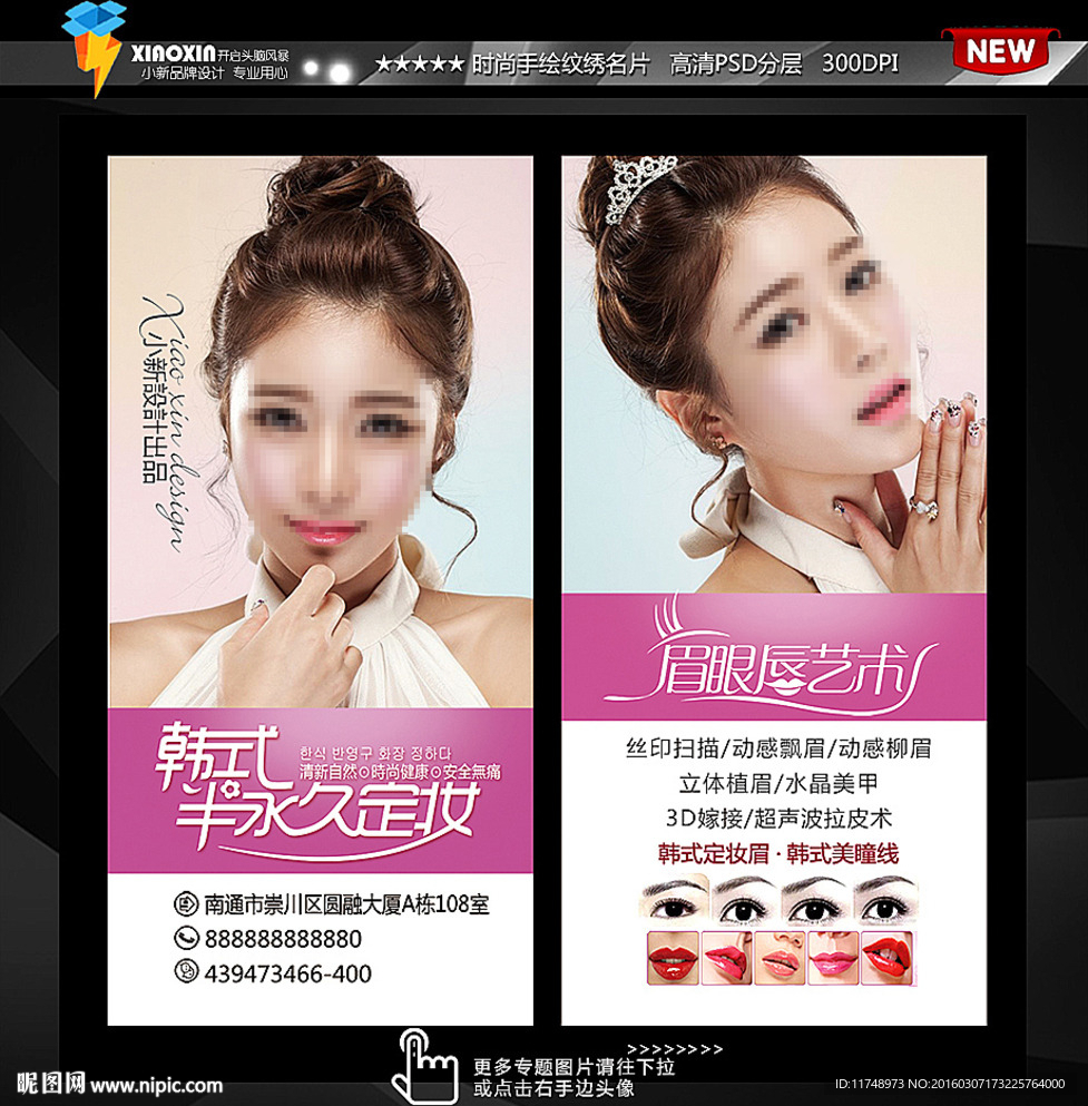 韩国裸妆 造型师名片