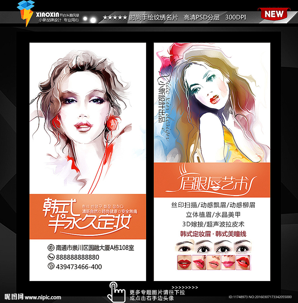 彩妆名片 化妆师名片