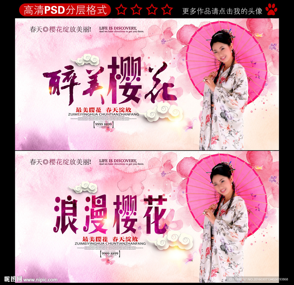 樱花节 日本旅游