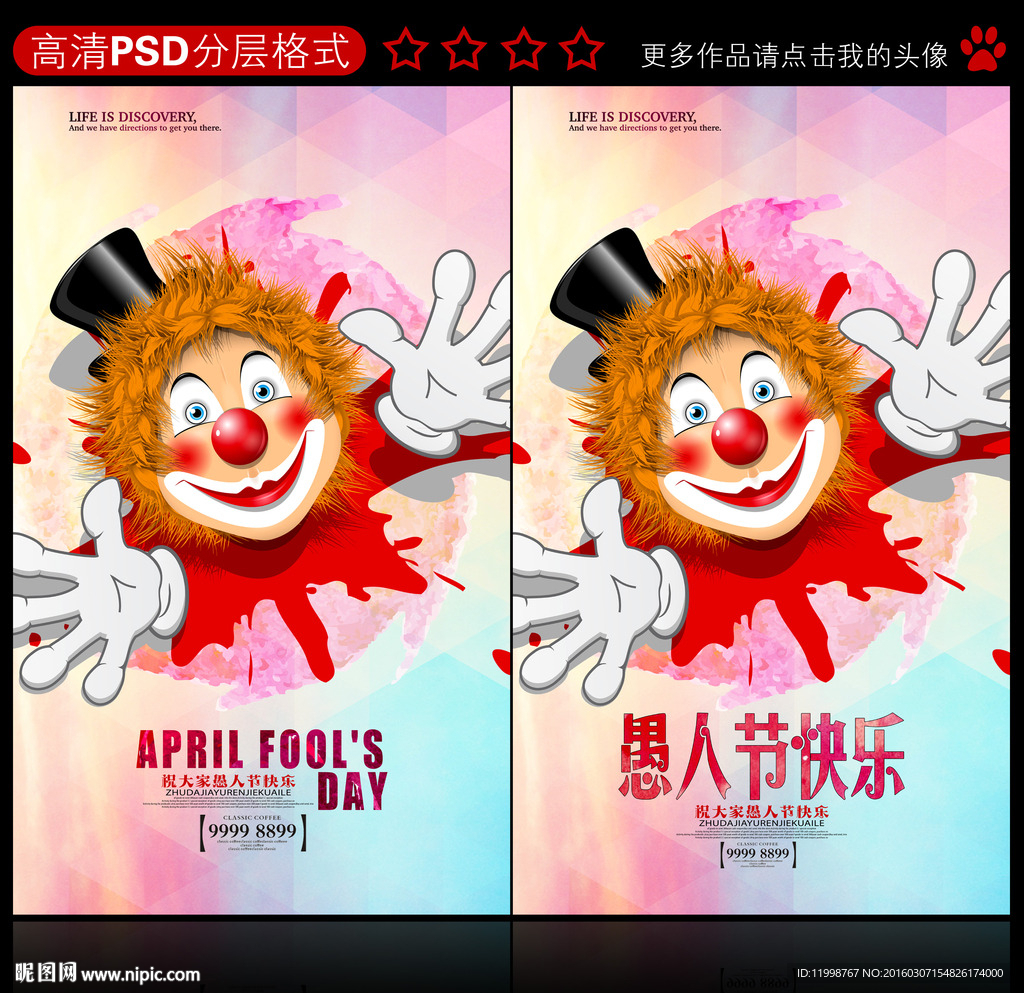 愚人节 创意设计