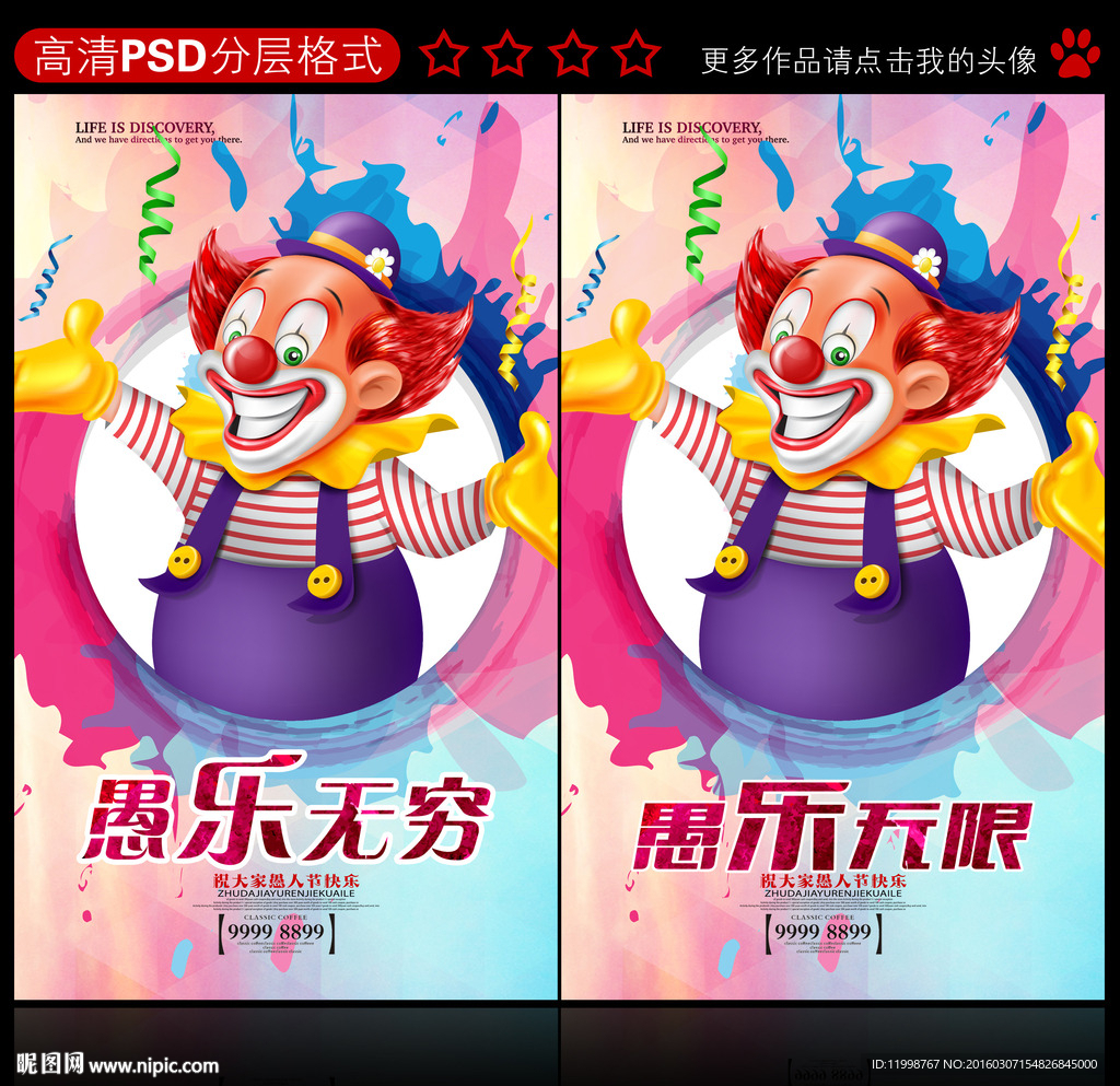 愚人节 创意设计图片