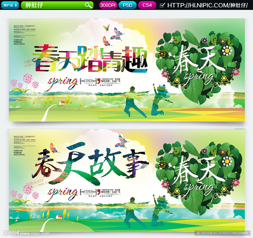 春天海报