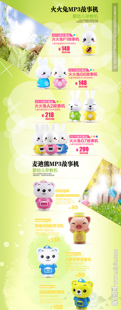 品牌街-故事机页面