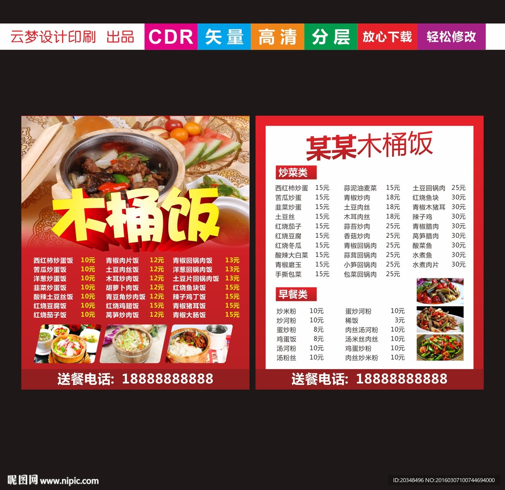 木桶饭点菜单外卖餐卡