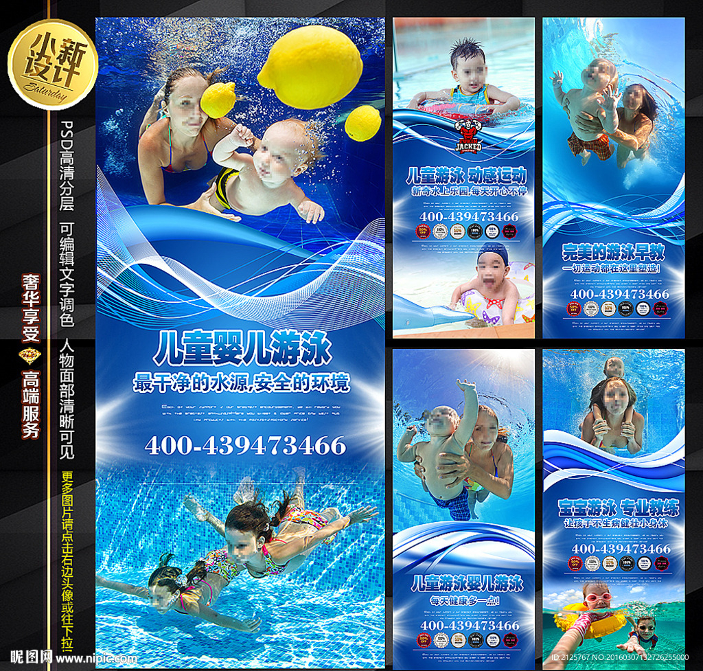 儿童游泳 婴儿游泳X展架