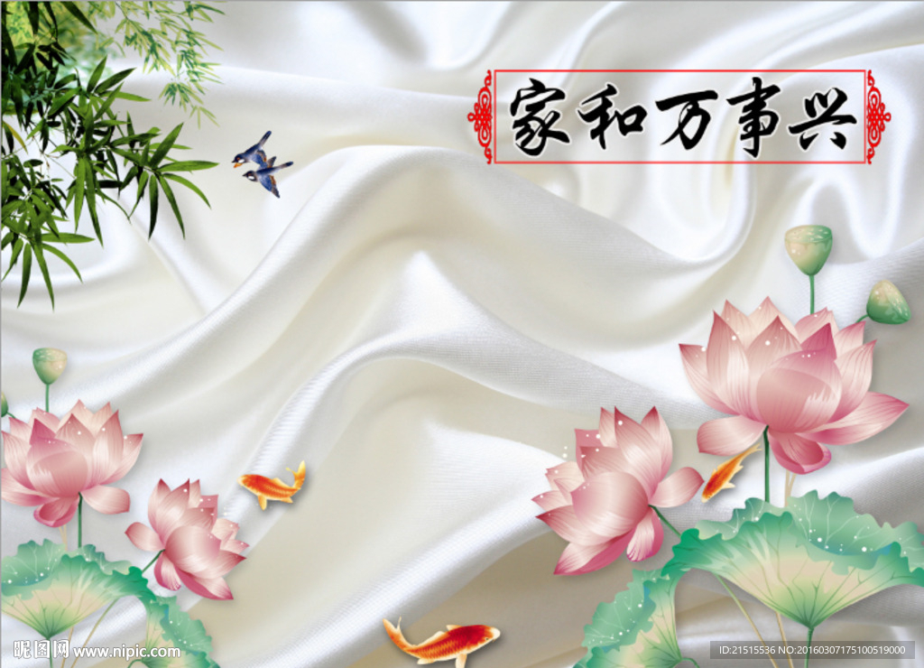 家和万事兴荷花图