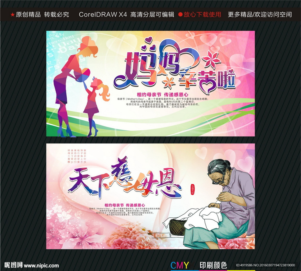 妈妈辛苦啦 天下慈母恩