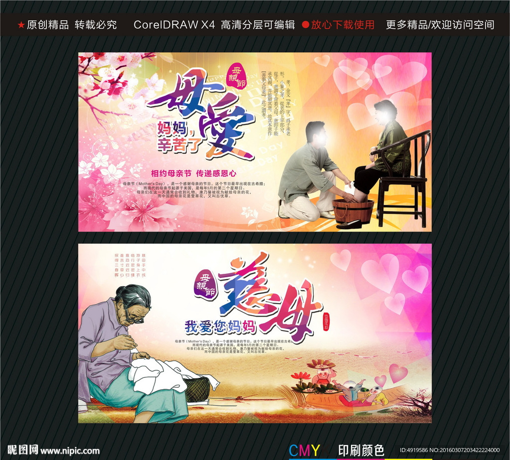 慈母献礼 母亲节 母爱我爱您