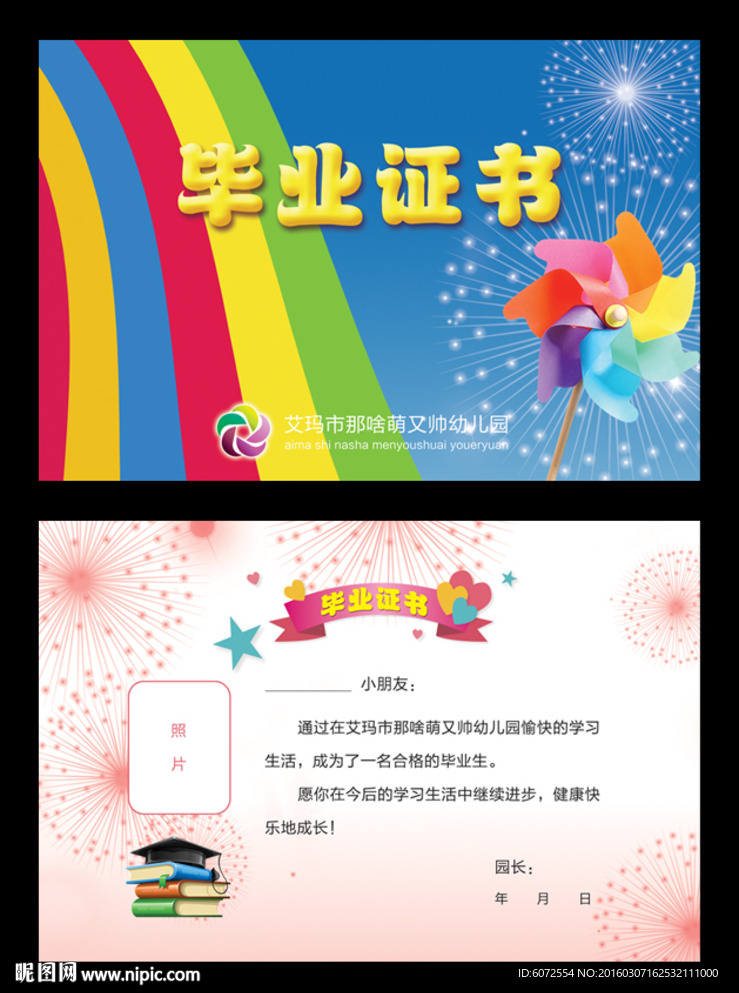 幼儿园毕业证书