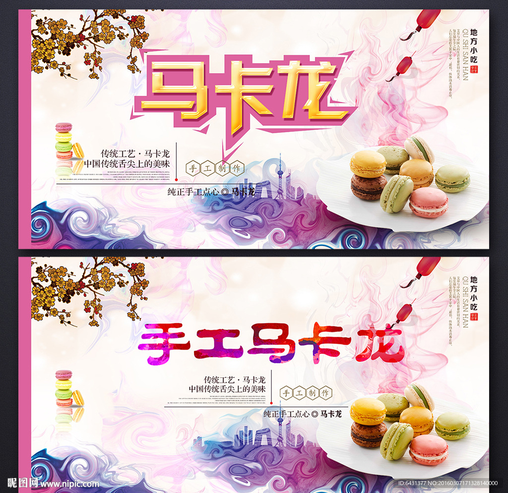 马卡龙 杯子蛋糕