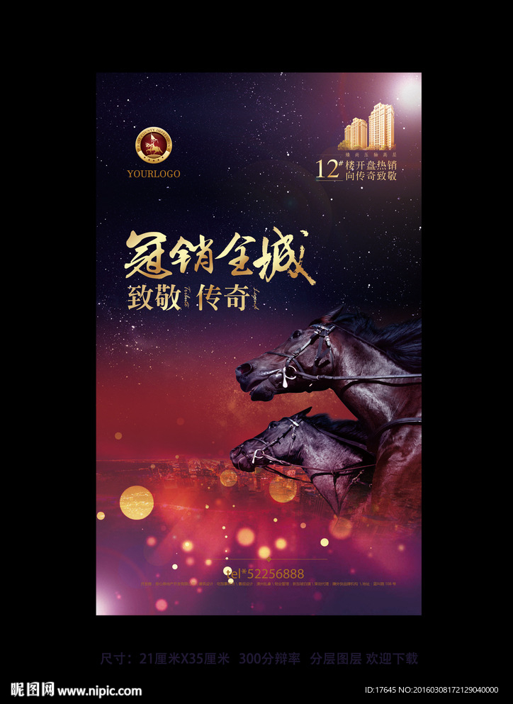 房地产广告设计