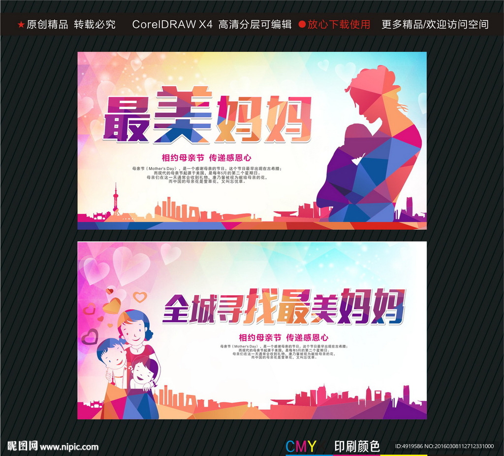 最美妈妈 全城寻找最美妈妈