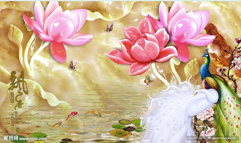 玉雕荷花孔雀九鱼图电视背景墙