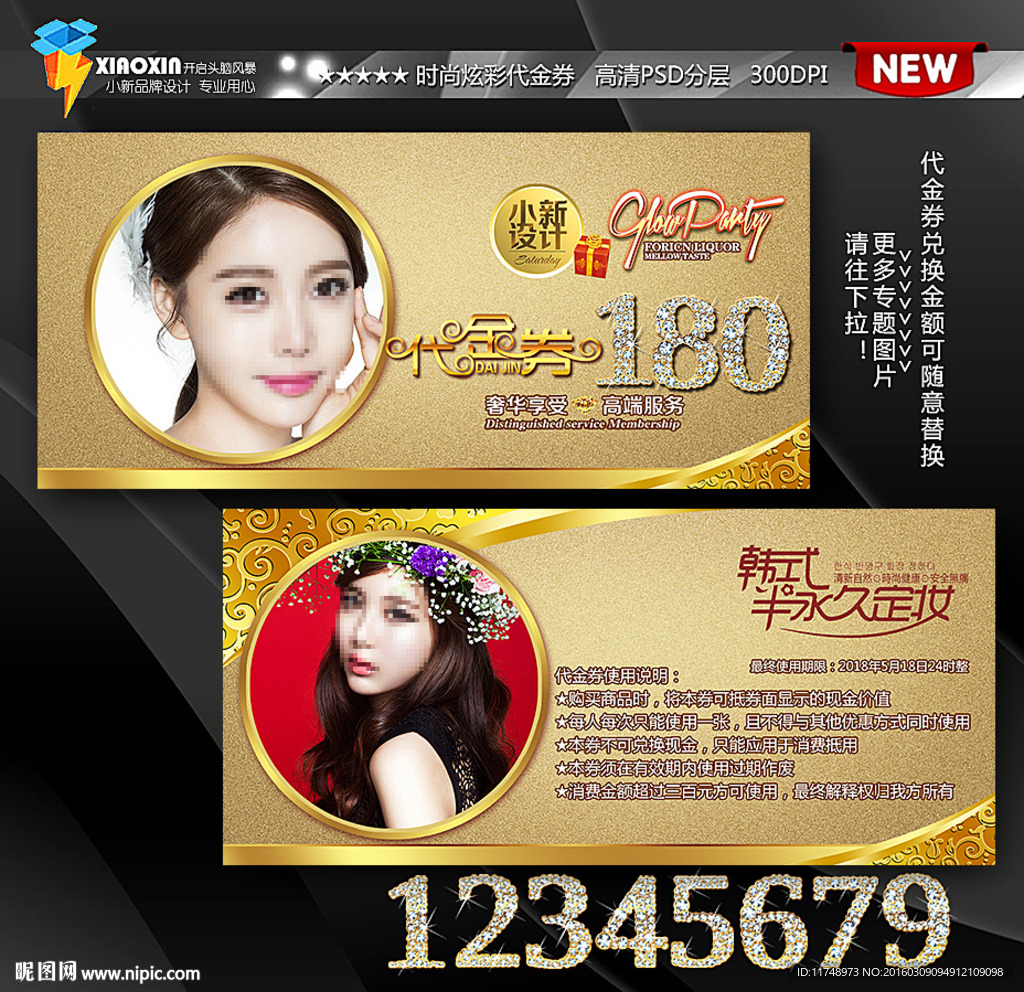 美容代金券 彩妆代金券