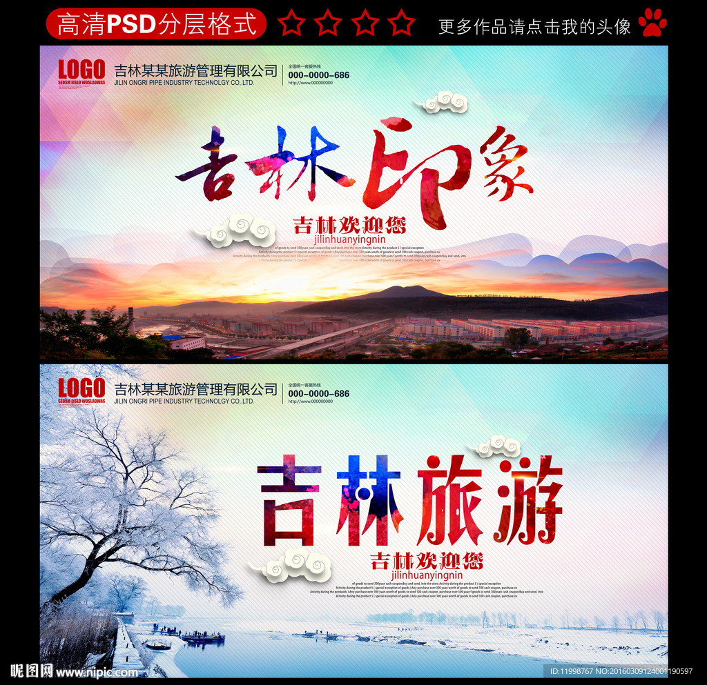 吉林旅游 吉林印象