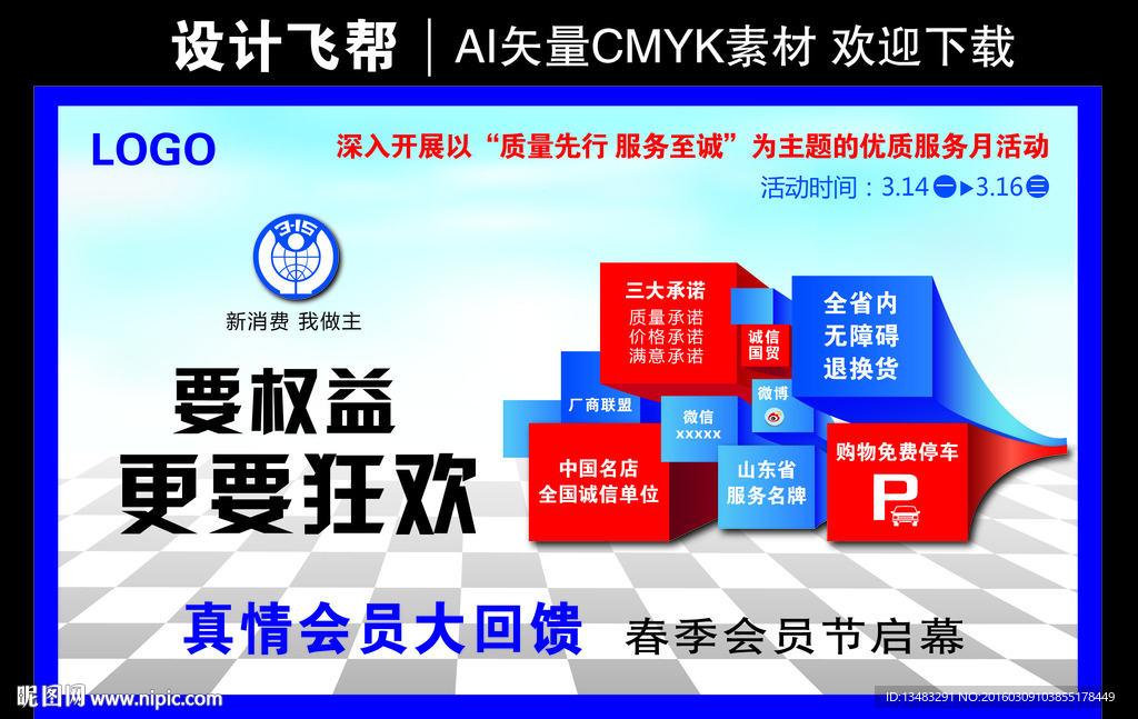 要权益 更要狂欢