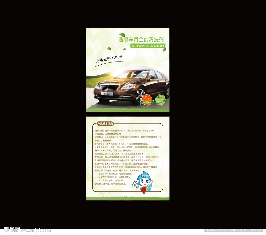 汽车全能清洗剂标签设计