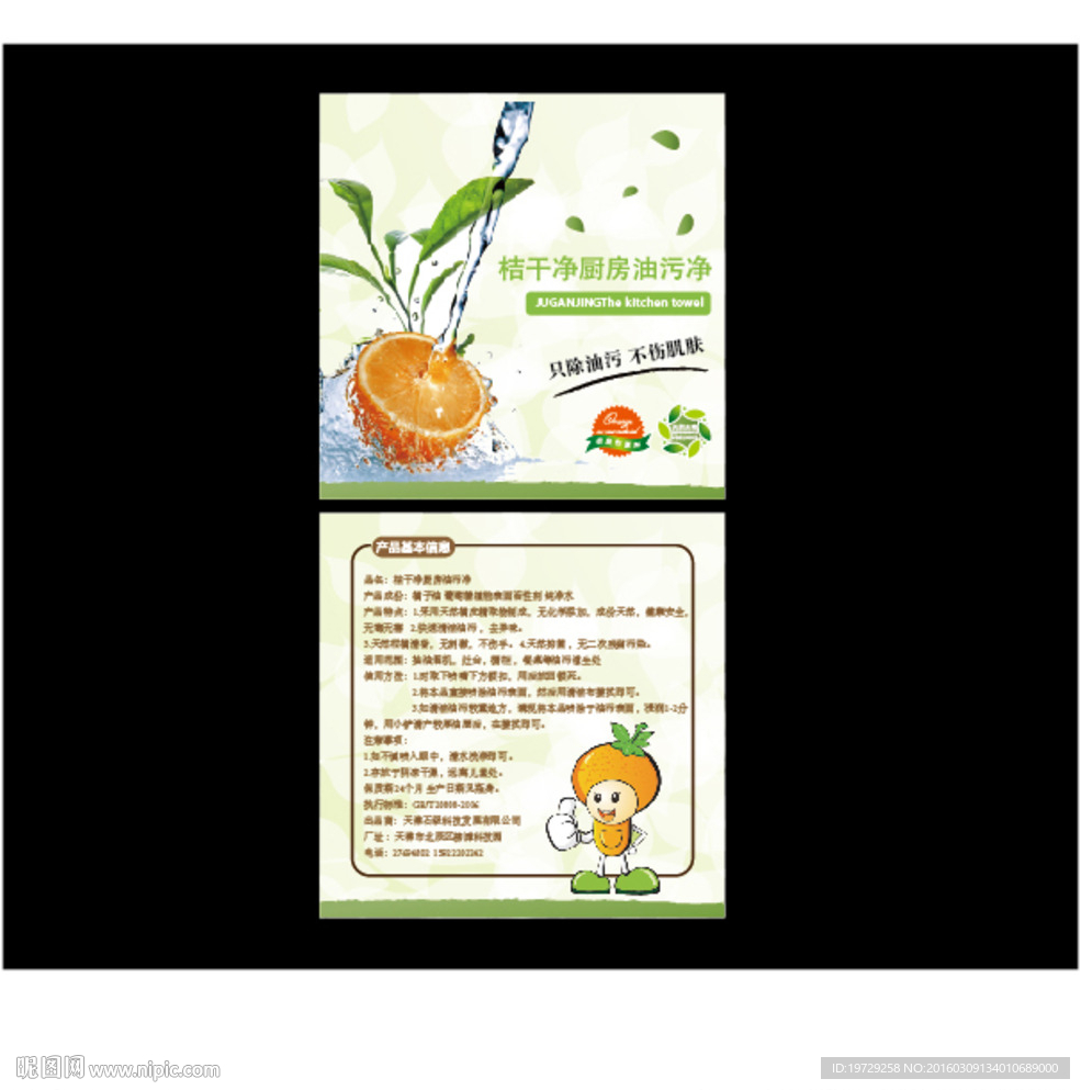 厨房清洁用品标签设计