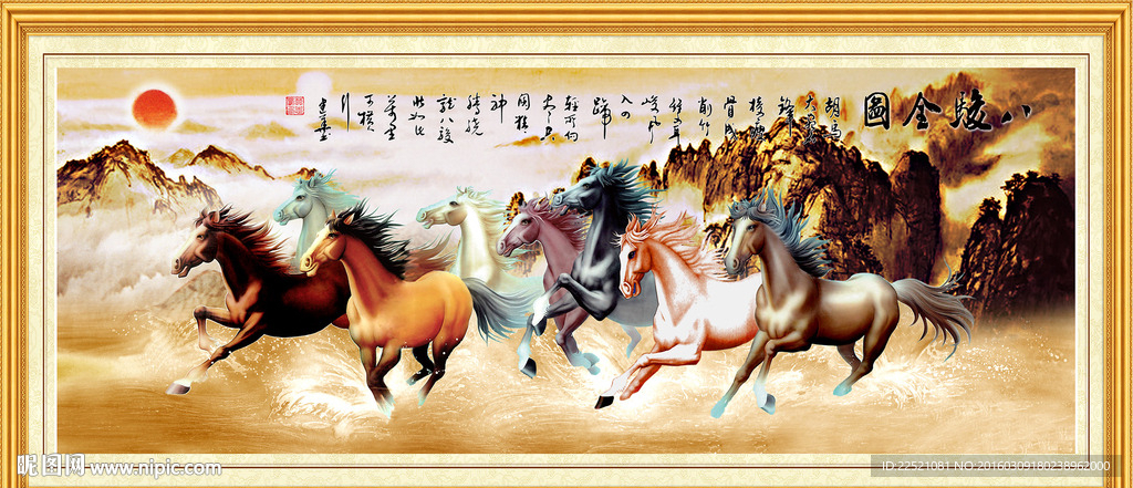 八骏图   中堂画