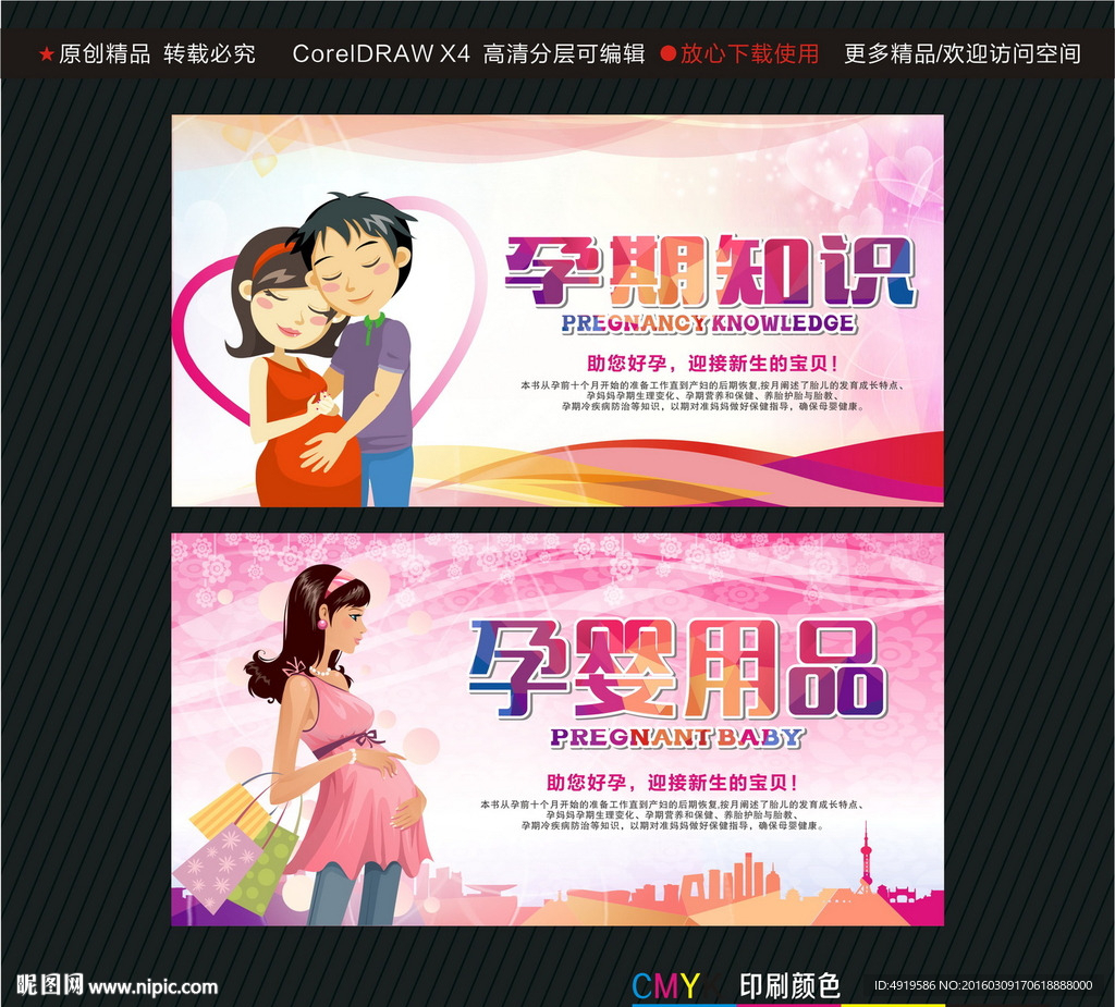 孕期知识 孕婴用品