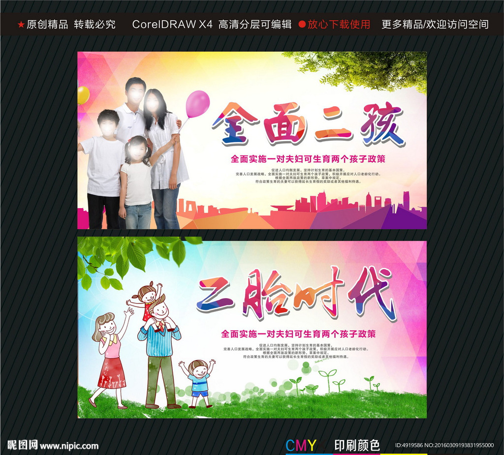 二胎时代 全面二孩