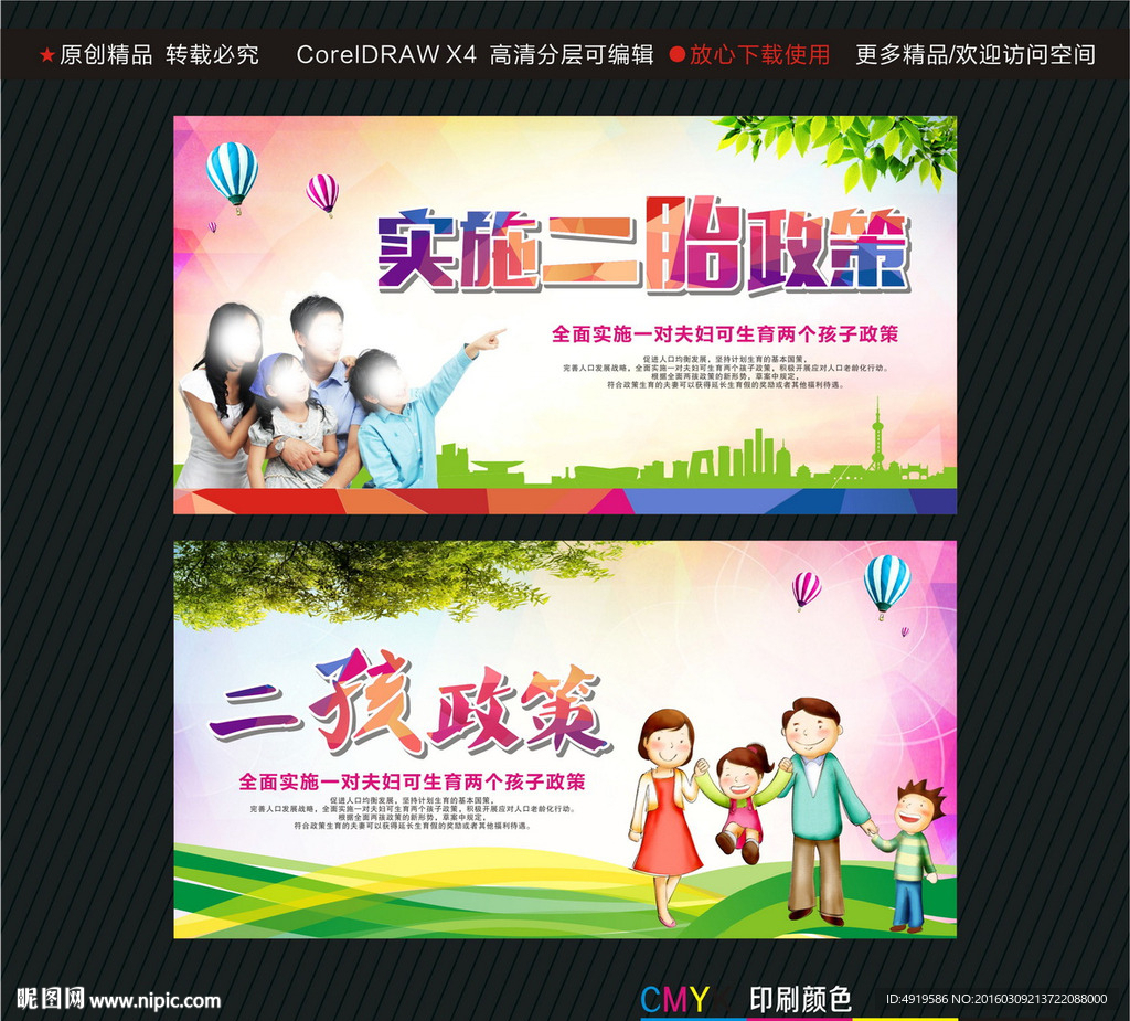 实施二胎政策 二孩政策