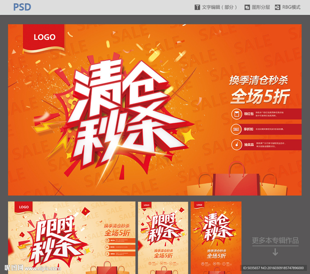 秒杀海报