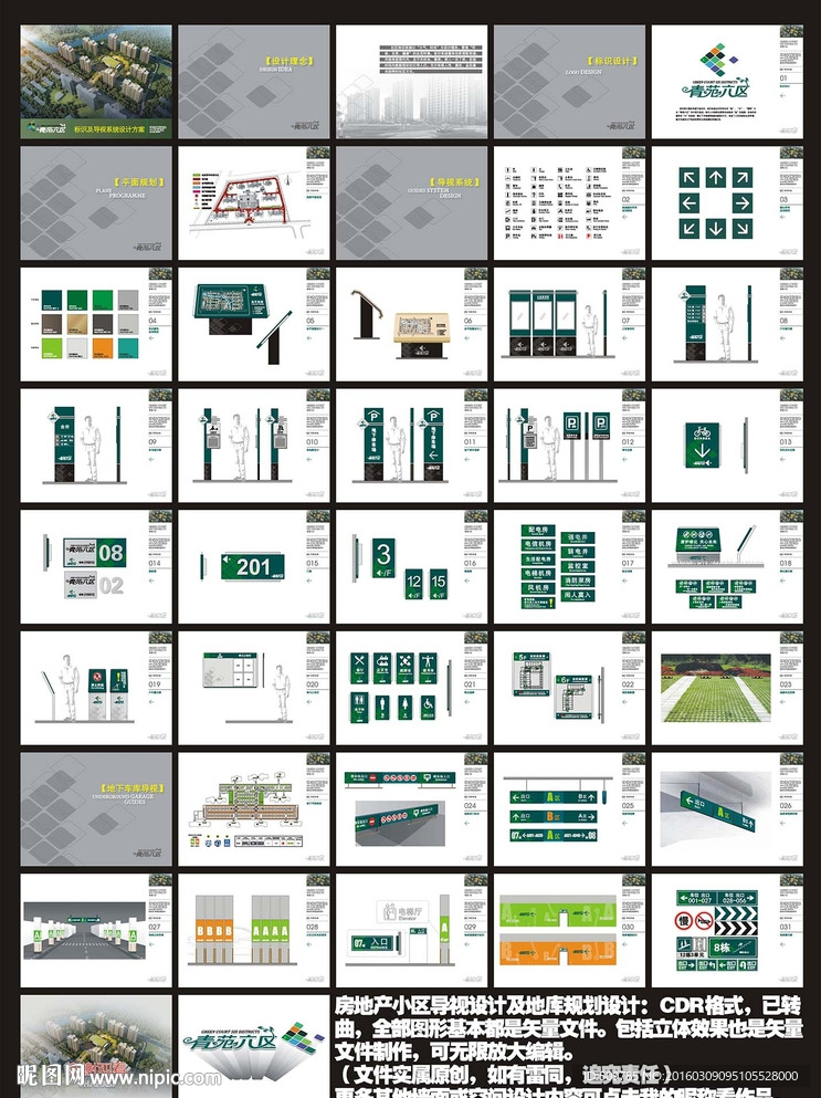 房地产小区导视及地库规划设计
