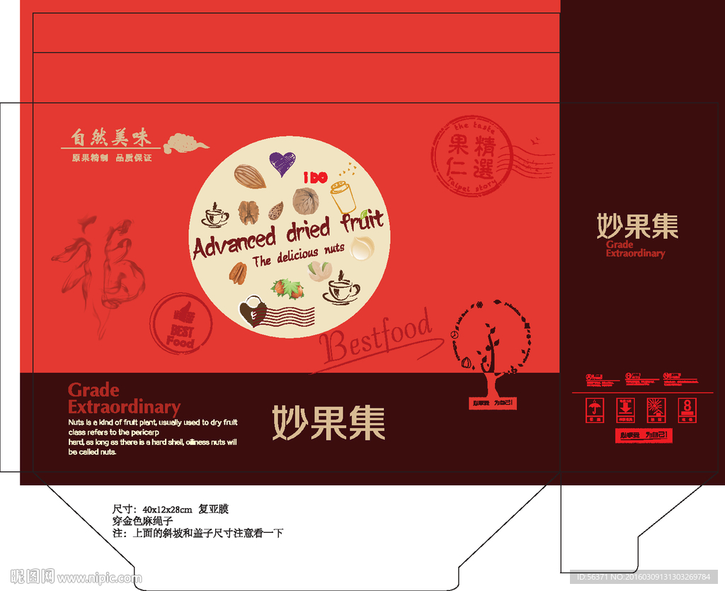 高级干果礼盒(实际内容是展开图