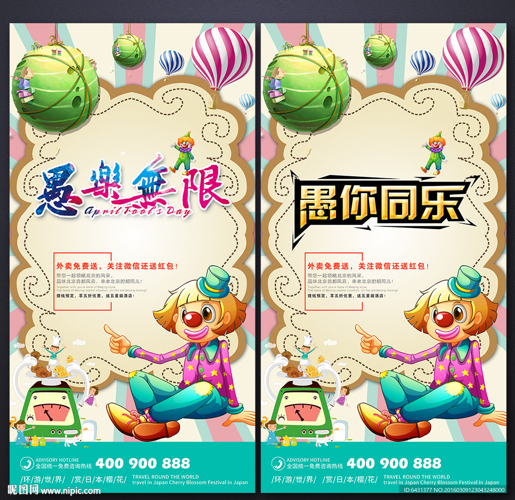 愚人节 创意设计