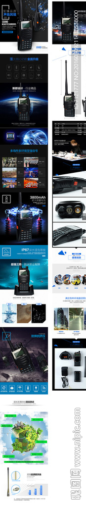 对讲机 宝贝描述（无代码）