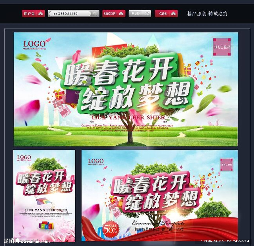 暖春花开 绽放梦想