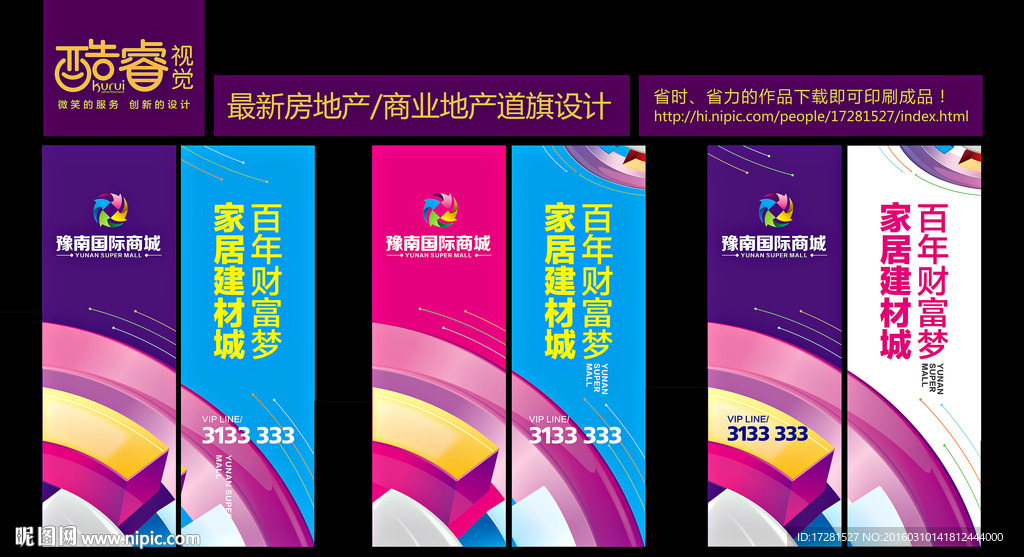 商业地产道旗图片