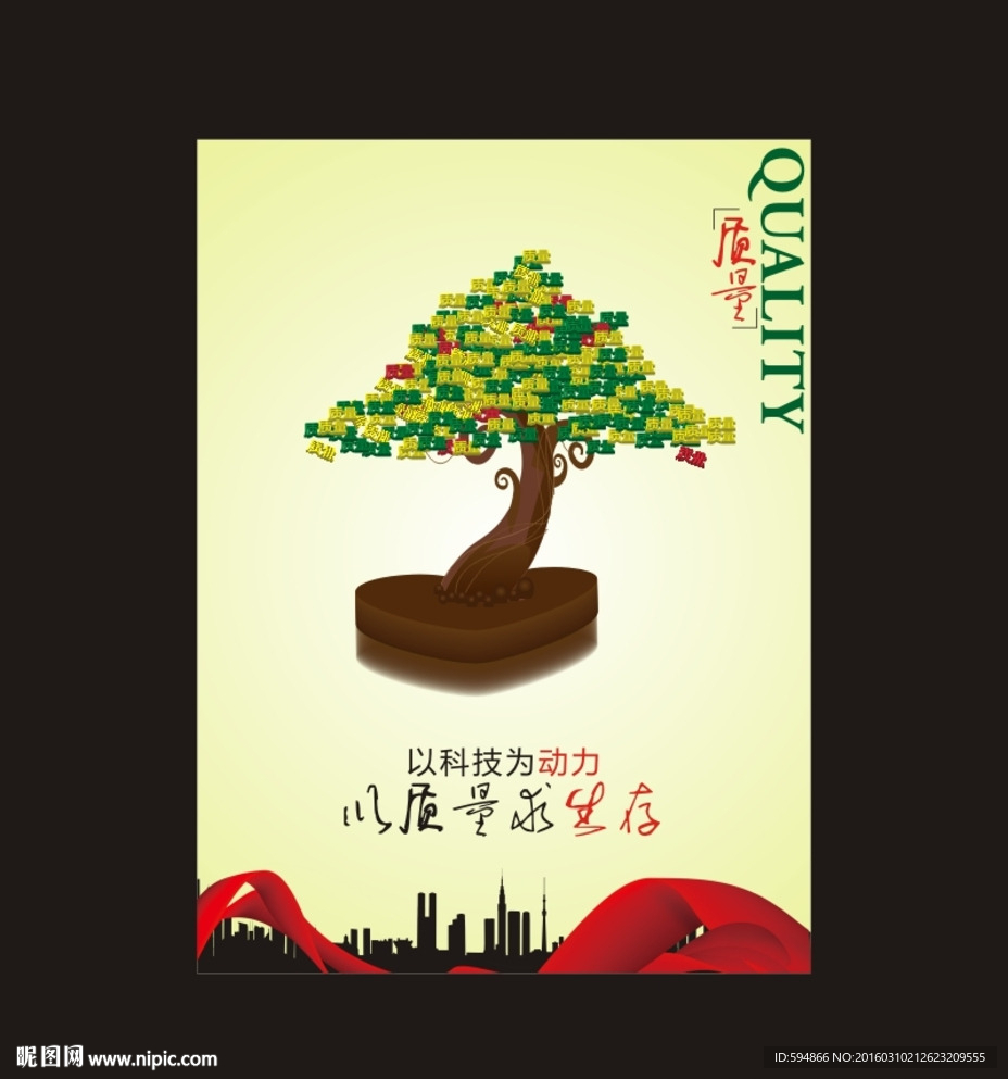 质量 创意海报