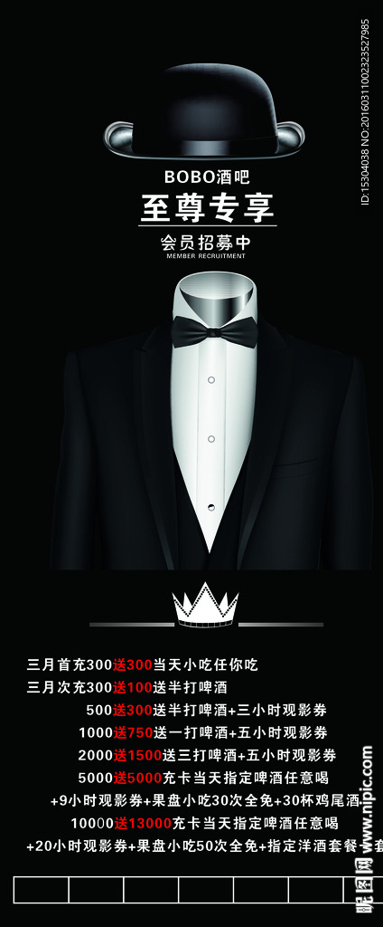 酒吧高档会员展架