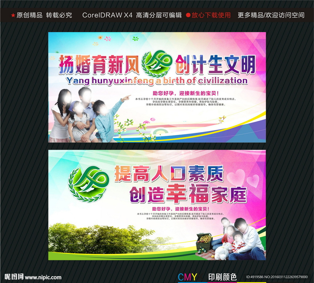 扬婚育新风 创计生文明