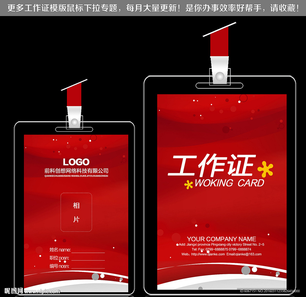 炫丽红色工作证设计模板