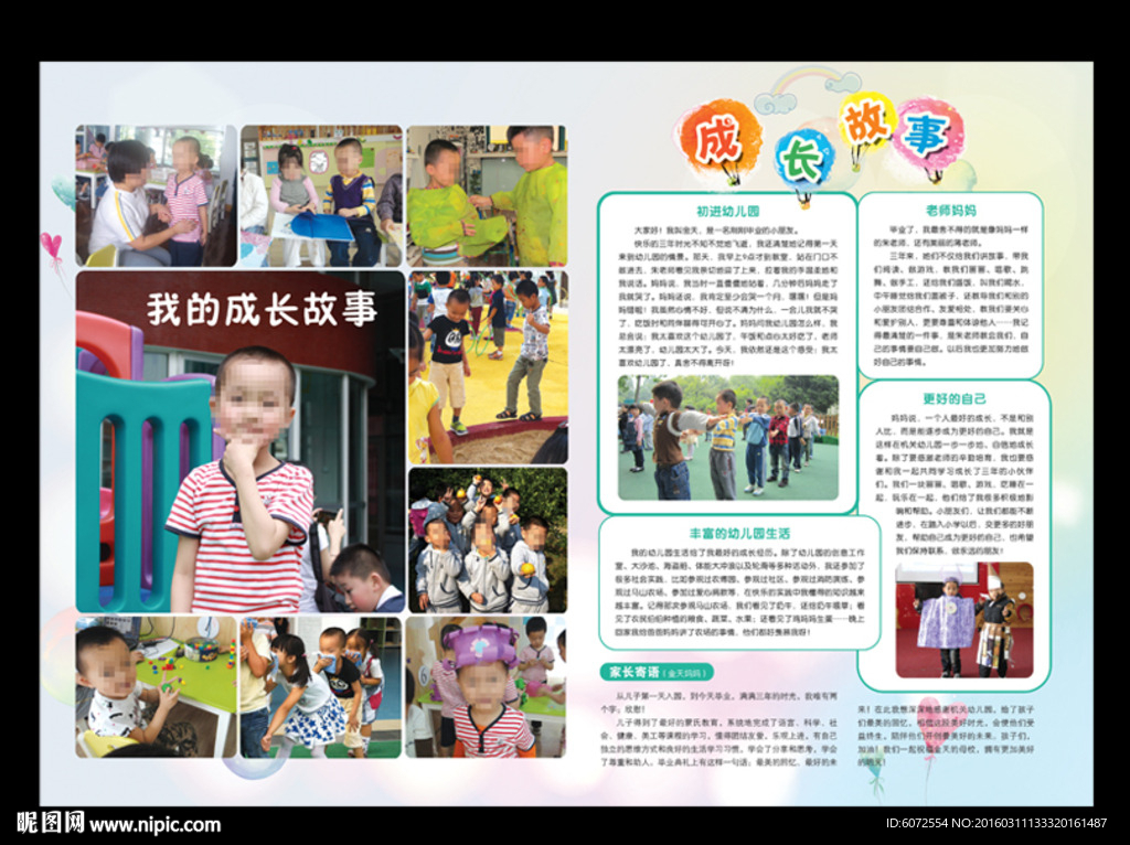 学生小报 学生自我介绍