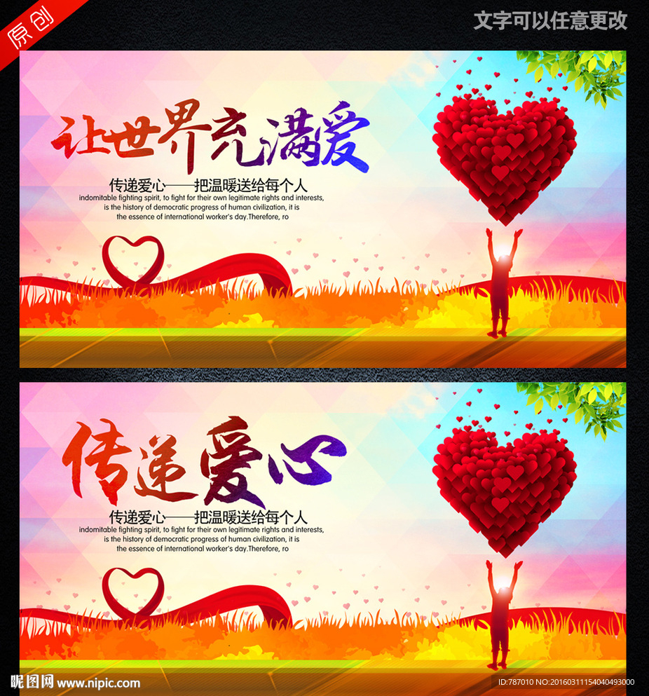 传递爱心 慈善无界