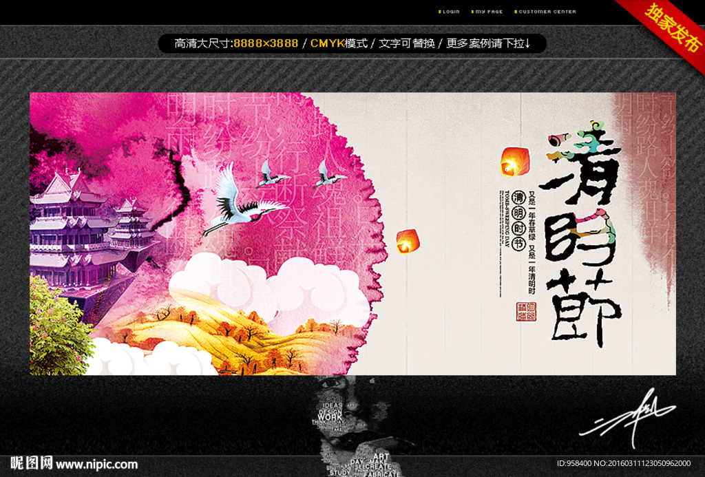 清明节 唯美中国风