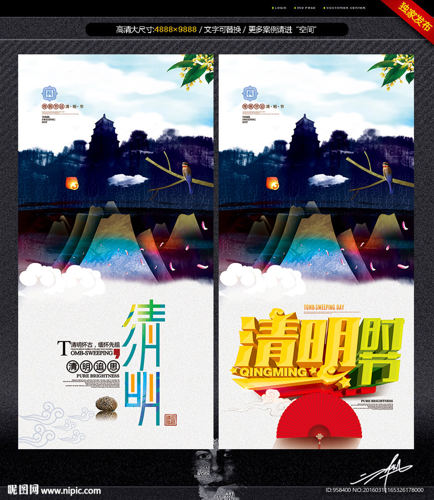 清明节 水墨风格