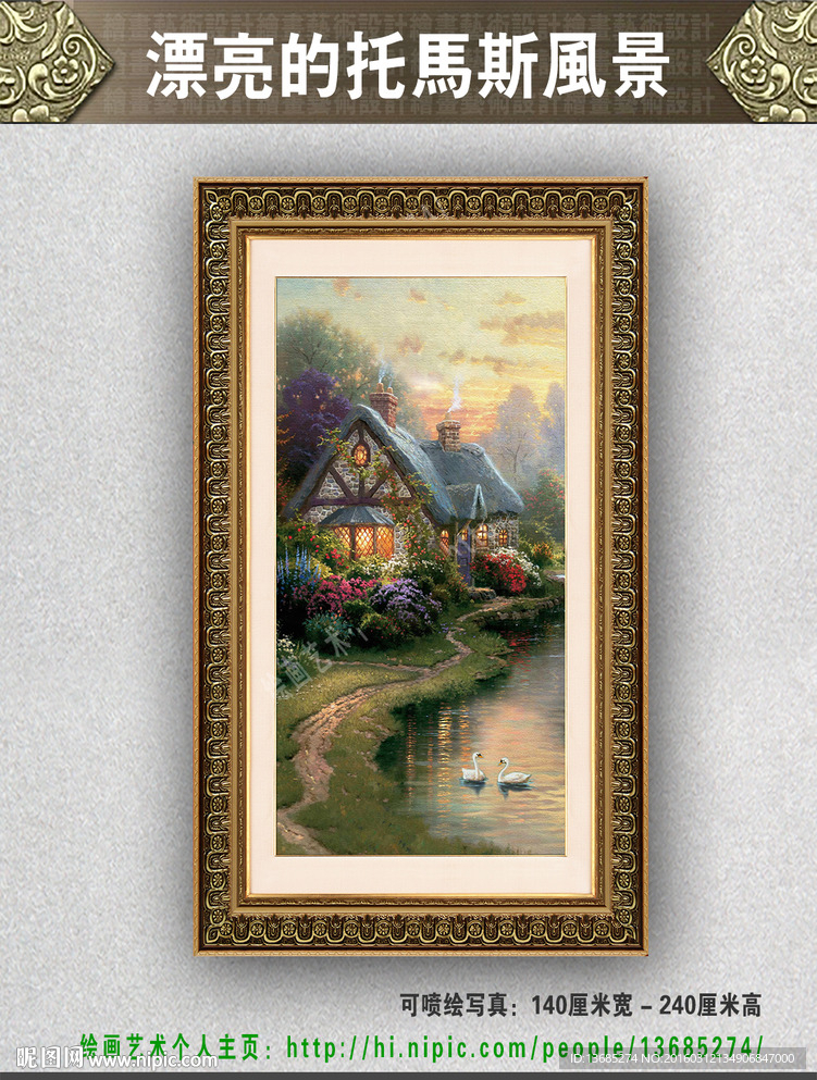 漂亮的托马斯风景