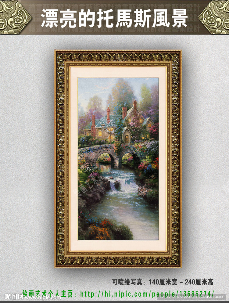 托马斯风景装饰画