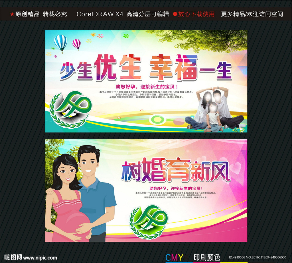 少生优生幸福一生 树婚育新风