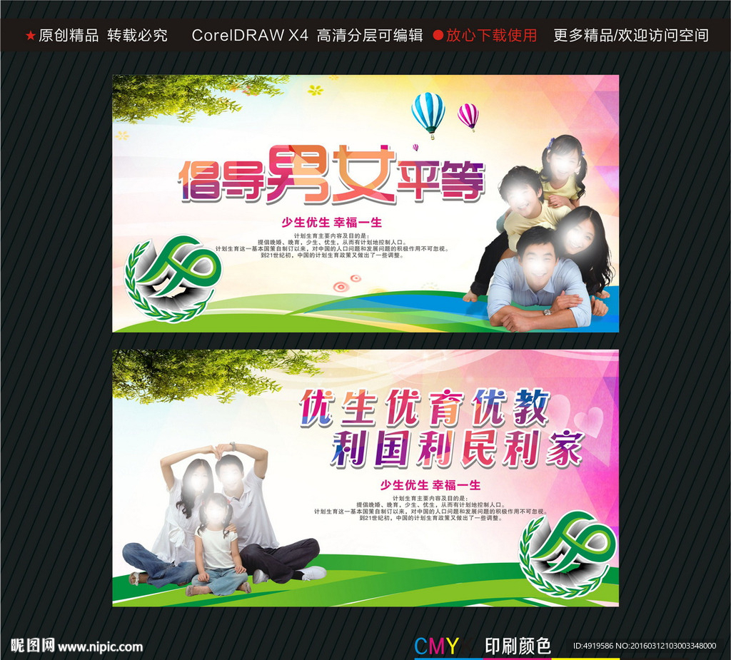 倡导男女平等 优生优育优教