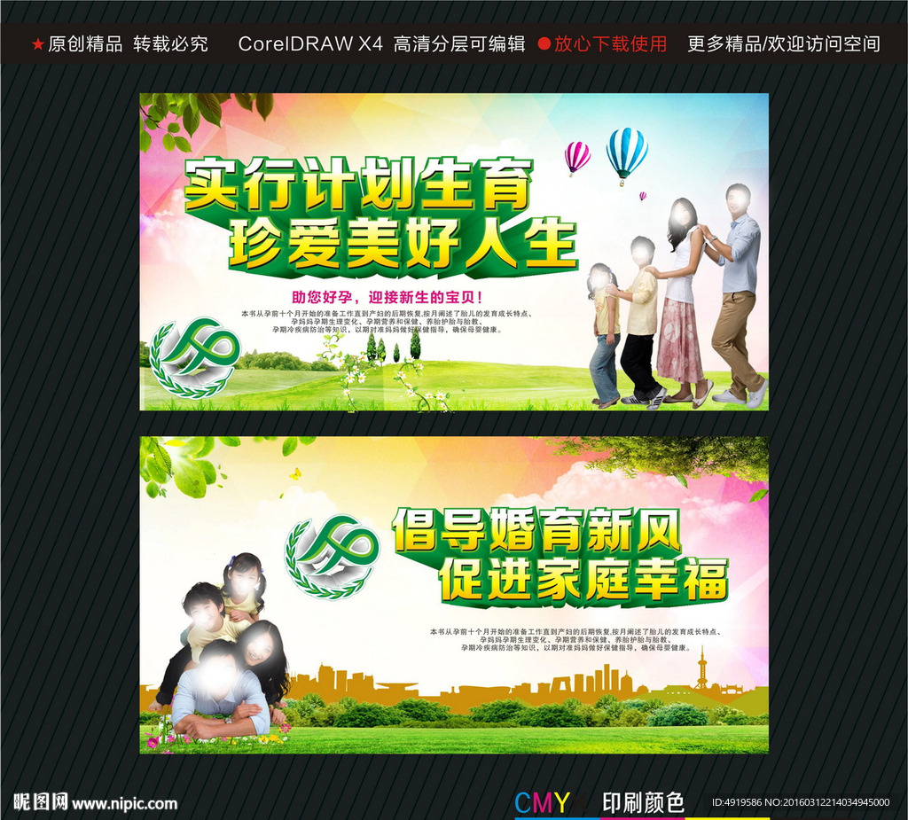 实行计划生育 珍爱美好人生